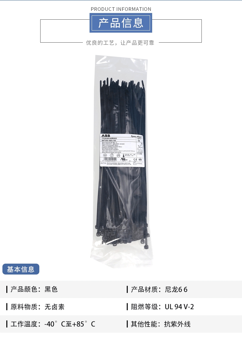 TY526MXR_ABB通貝尼龍6.6電纜扎帶,黑色耐紫外線， 100根/包